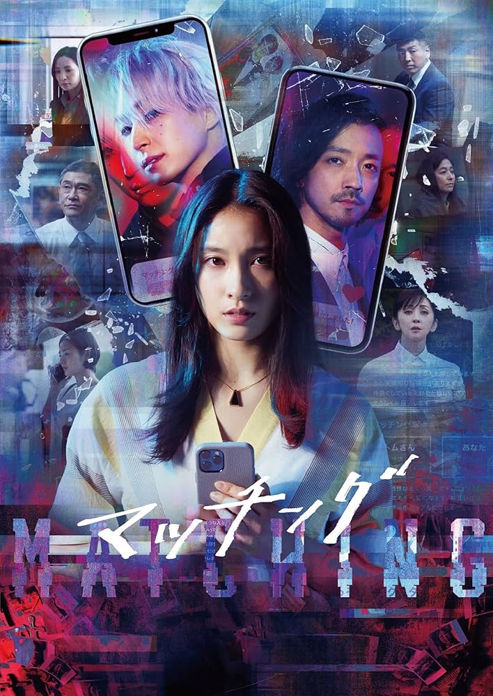 新品未開封 マッチング　Blu-ray豪華版 Blu-ray Amazon.co.jp: マッチング Blu-ray豪華版（特典Blu-ray2枚付